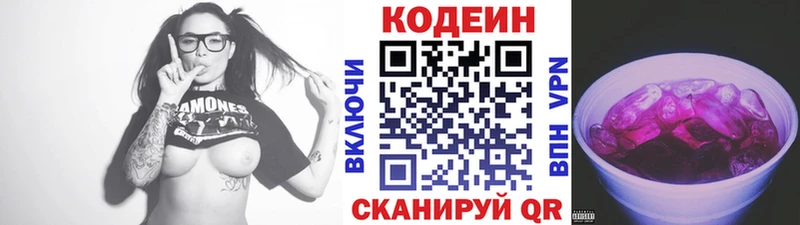 Кодеин Purple Drank  Конаково 