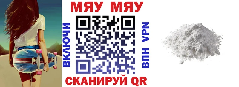 Меф мяу мяу  Конаково 