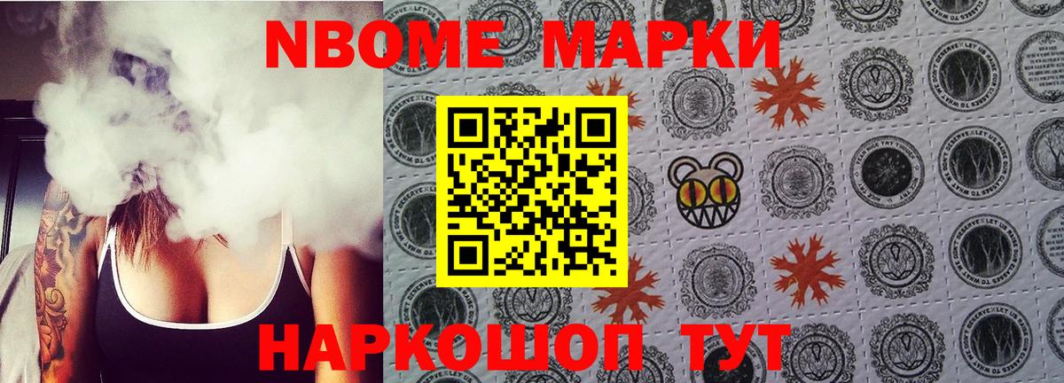Марки 25I-NBOMe 1,5мг Конаково